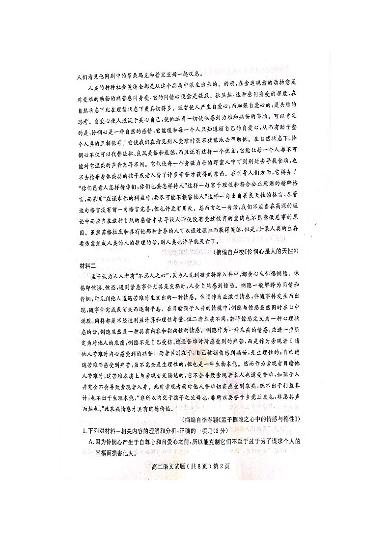 山东省聊城第一中学2021-2022学年高二上学期期末考试语文扫描版含答案第2页