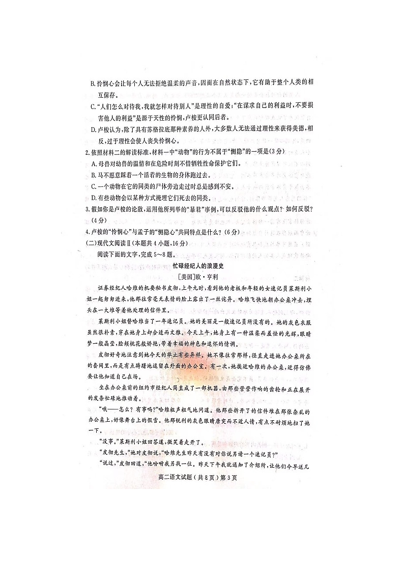 山东省聊城第一中学2021-2022学年高二上学期期末考试语文扫描版含答案第3页