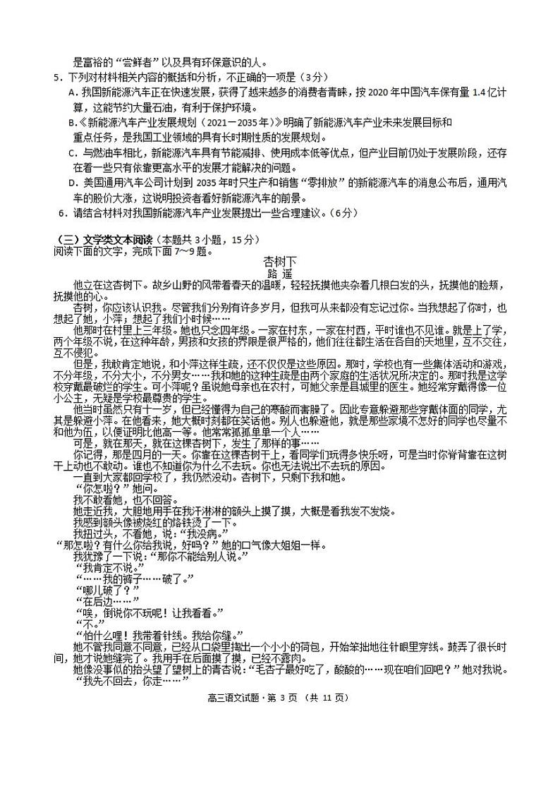 安徽省黄山市2021届高三下学期毕业班第二次质量检测（二模）语文试题含答案03