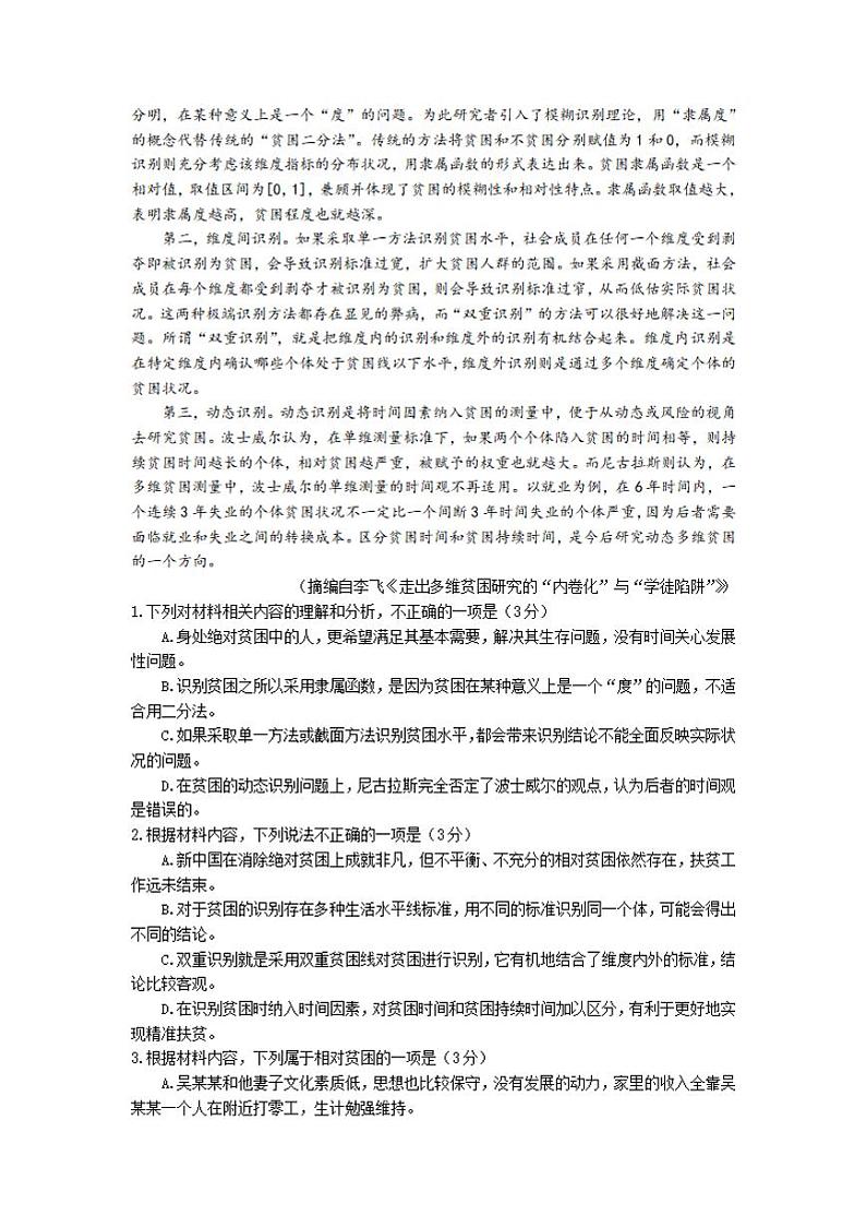 山东省济宁市2021届高三下学期5月第二次模拟考试语文试题含答案第2页