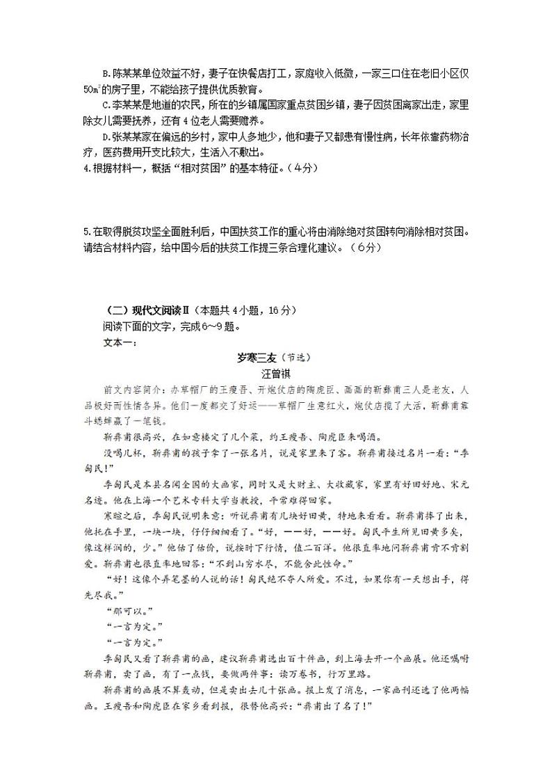 山东省济宁市2021届高三下学期5月第二次模拟考试语文试题含答案第3页