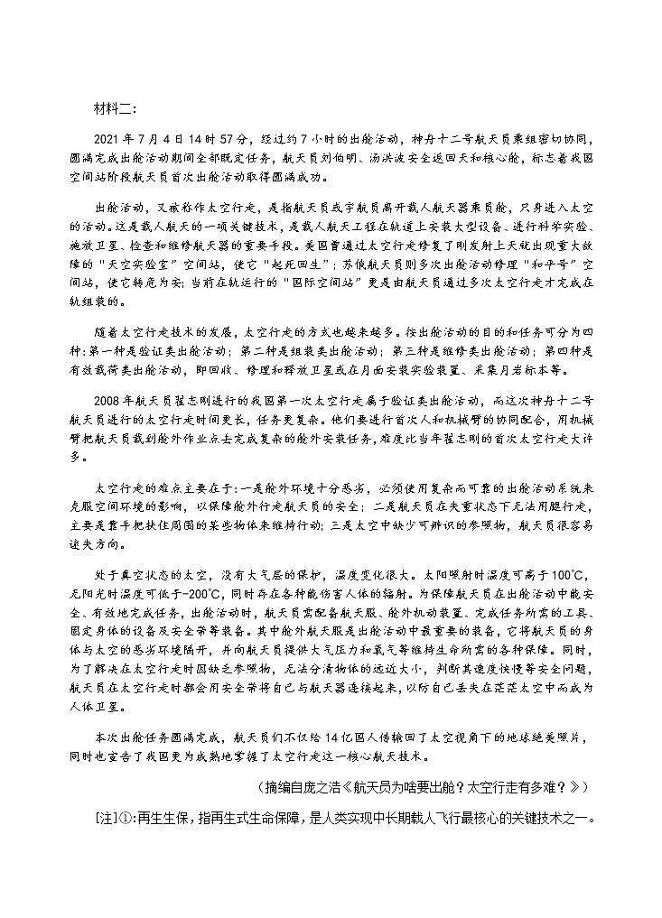 广东省汕头市金山中学2022届高三上学期期末考试语文含答案02