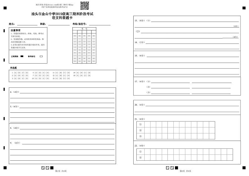 广东省汕头市金山中学2022届高三上学期期末考试语文含答案01