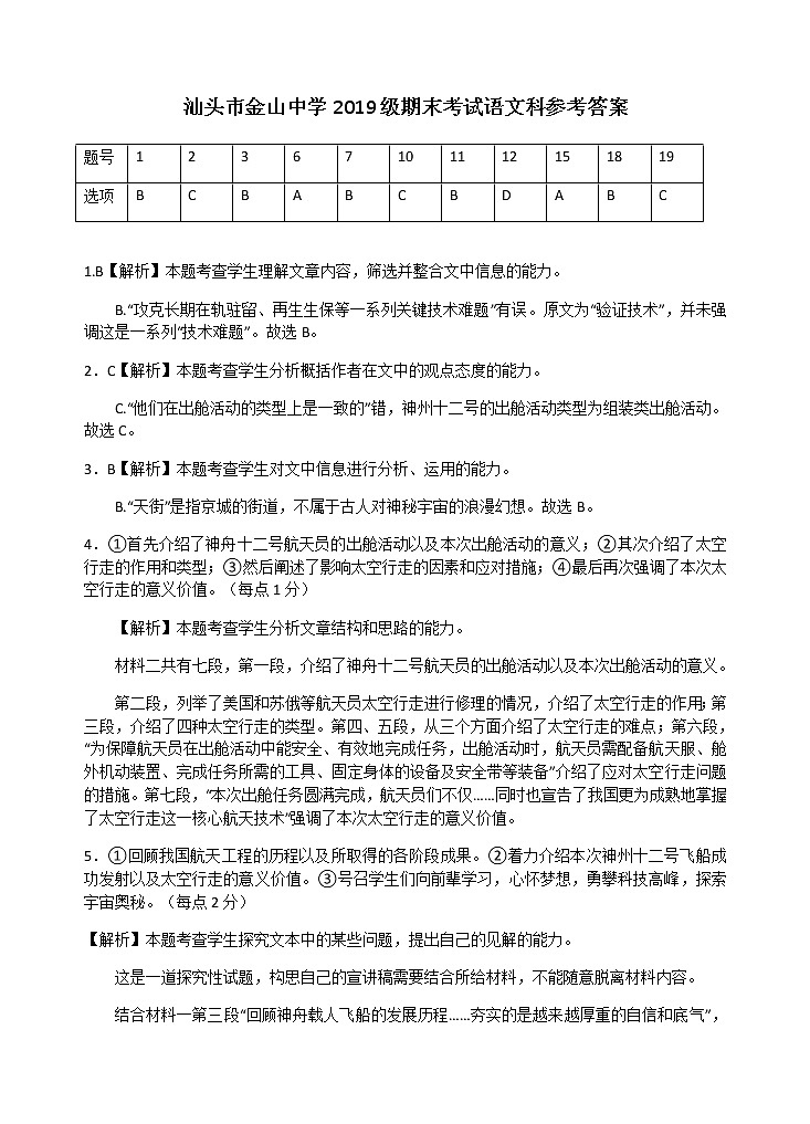 广东省汕头市金山中学2022届高三上学期期末考试语文含答案01