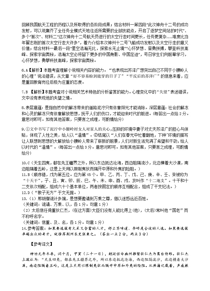 广东省汕头市金山中学2022届高三上学期期末考试语文含答案02