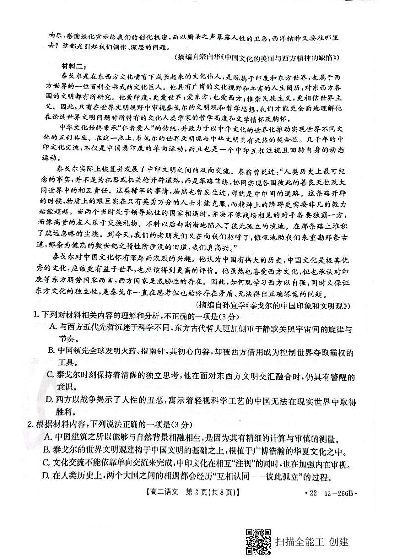 河北省定州市2021-2022学年高二上学期期末考试语文PDF版含答案02