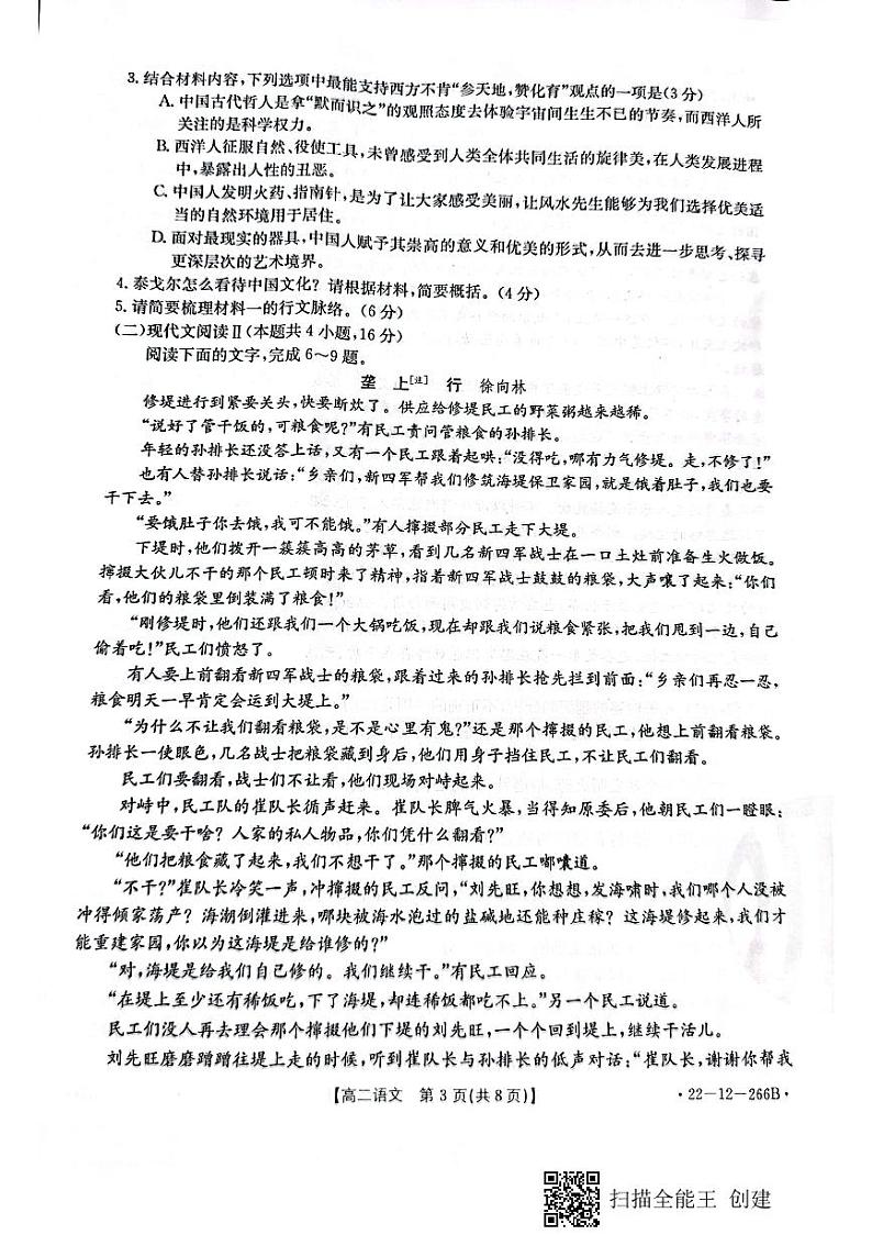河北省定州市2021-2022学年高二上学期期末考试语文PDF版含答案03