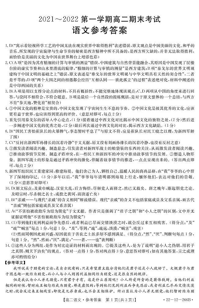 河北省定州市2021-2022学年高二上学期期末考试语文PDF版含答案01