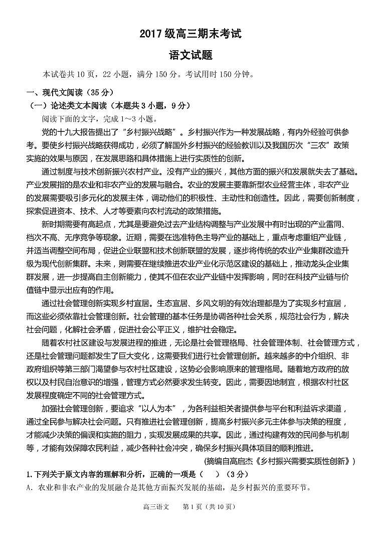 2020届广东省汕头市金山中学高三上学期期末考试 语文（PDF版）练习题01