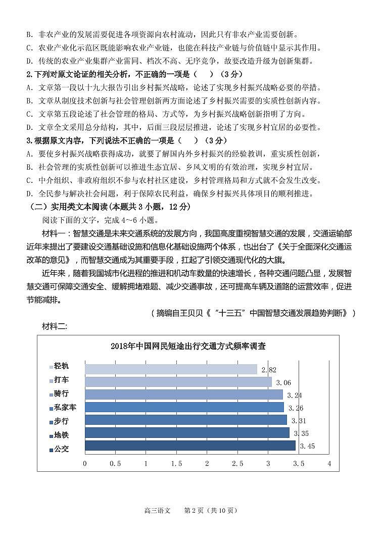 2020届广东省汕头市金山中学高三上学期期末考试 语文（PDF版）练习题02
