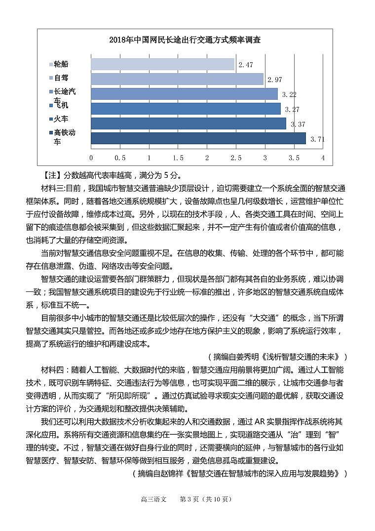 2020届广东省汕头市金山中学高三上学期期末考试 语文（PDF版）练习题03