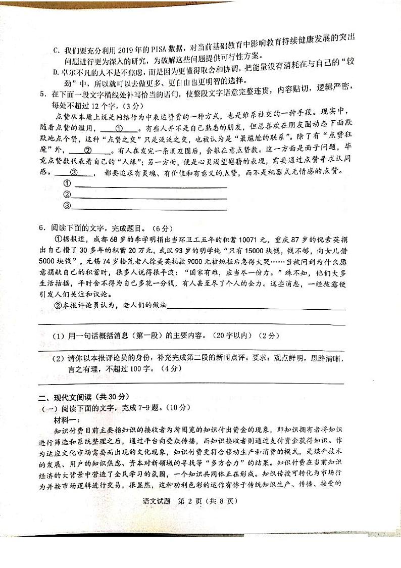 浙江省温州市2020届高三4月普通高中选考适应性测试二模语文试题含答案第2页
