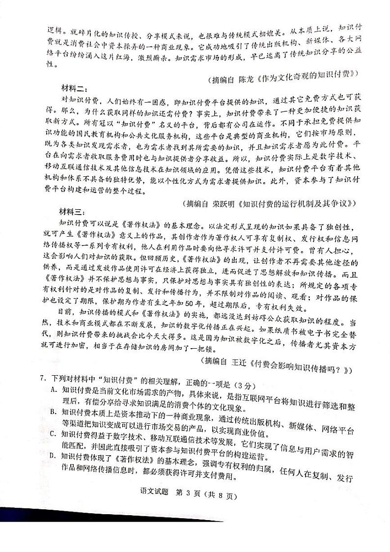 浙江省温州市2020届高三4月普通高中选考适应性测试二模语文试题含答案第3页