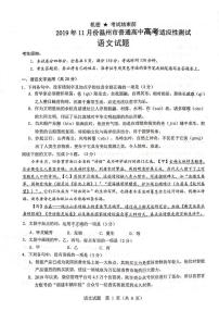 浙江省温州市2020届高三11月普通高中高考适应性测试一模语文试题含答案