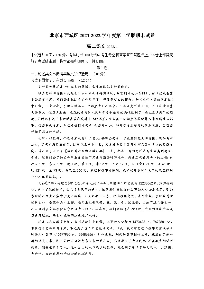 北京市西城区2021-2022学年高二上学期期末考试语文含答案01