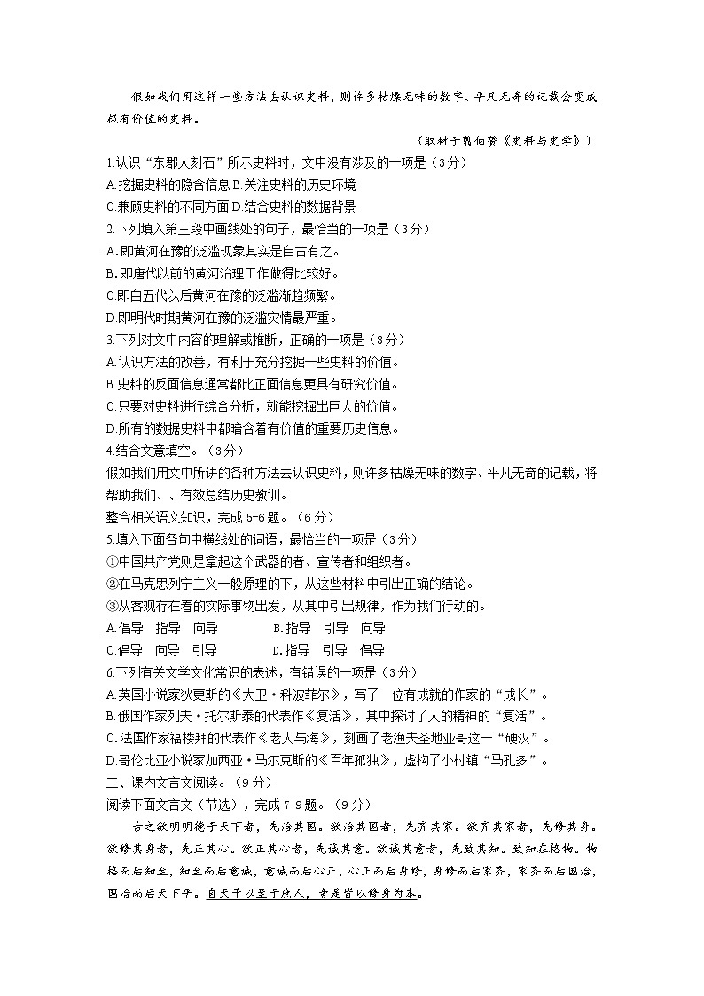 北京市西城区2021-2022学年高二上学期期末考试语文含答案02