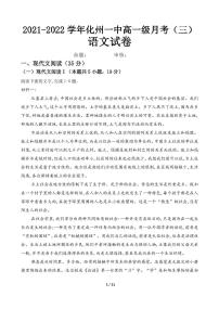 广东省化州市第一中学2021-2022学年高一上学期期末模拟试题语文PDF版含答案（可编辑）