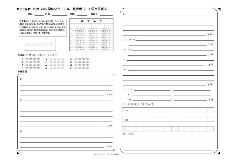 语文答题卡A3第1页