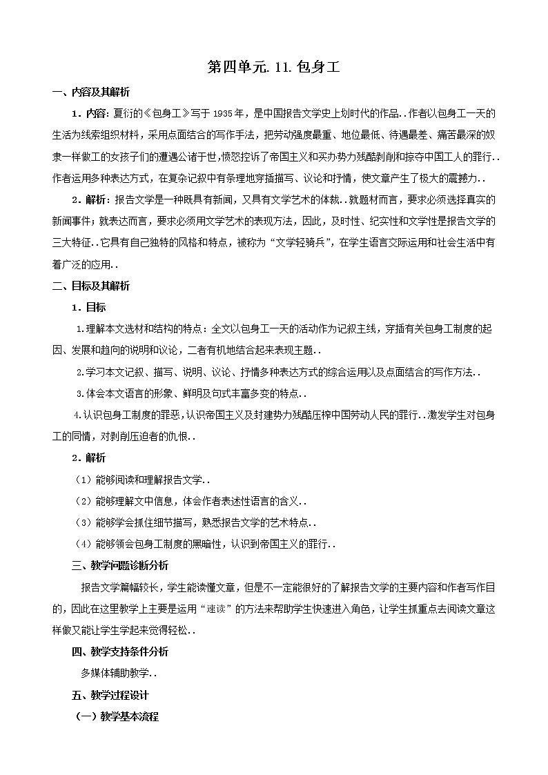 人教版高中语文必修教案第四单元第11课包身工 教案（系列一）第1页