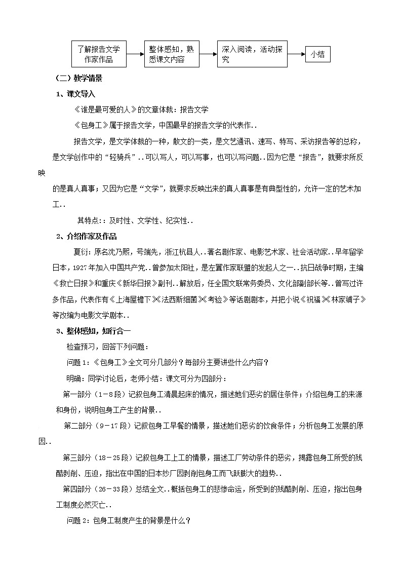 人教版高中语文必修教案第四单元第11课包身工 教案（系列一）第2页