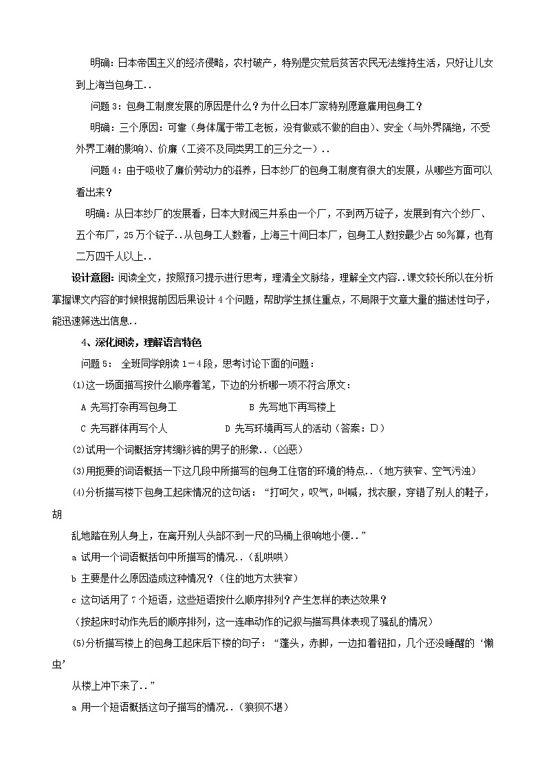 人教版高中语文必修教案第四单元第11课包身工 教案（系列一）第3页