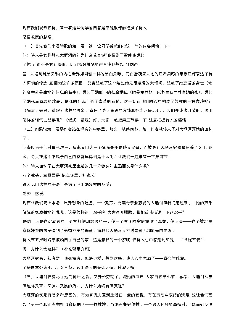 人教版高中语文必修教案第一单元第3课大堰河─我的保姆 教案（系列四）第2页