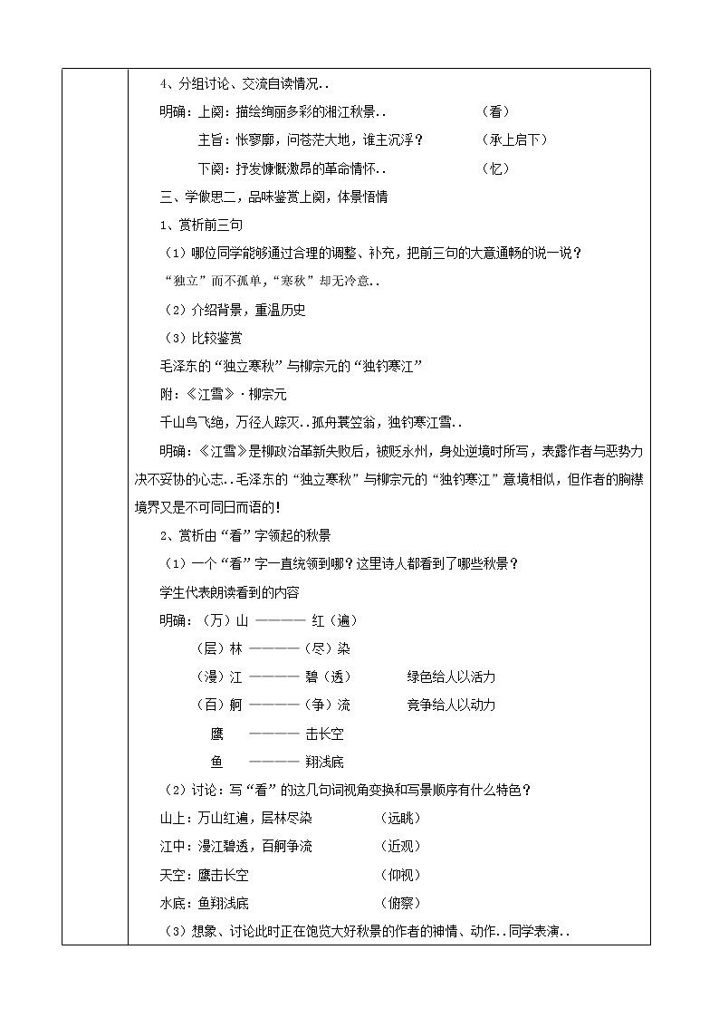 人教版高中语文必修教案第一单元第1课沁园春 长沙 教案（系列一）02