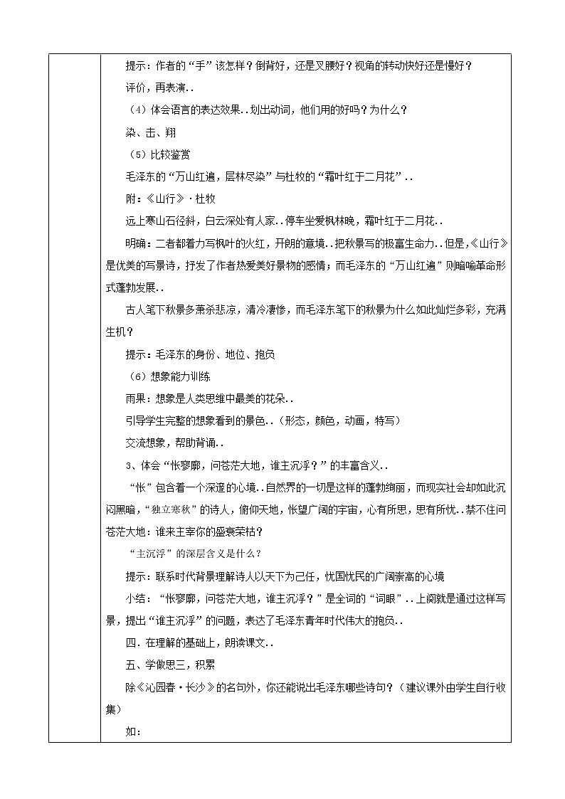 人教版高中语文必修教案第一单元第1课沁园春 长沙 教案（系列一）03