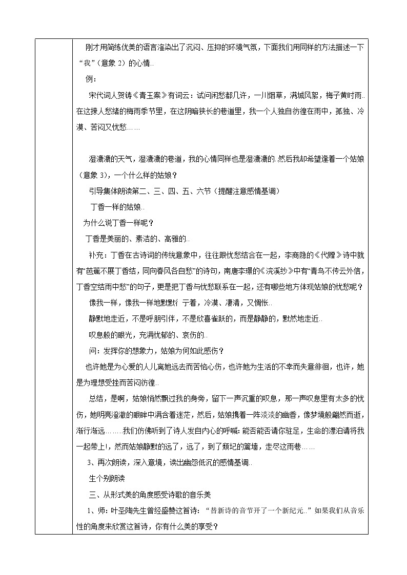 人教版高中语文必修教案第一单元第2课诗两首-雨巷 教案（系列一）第2页