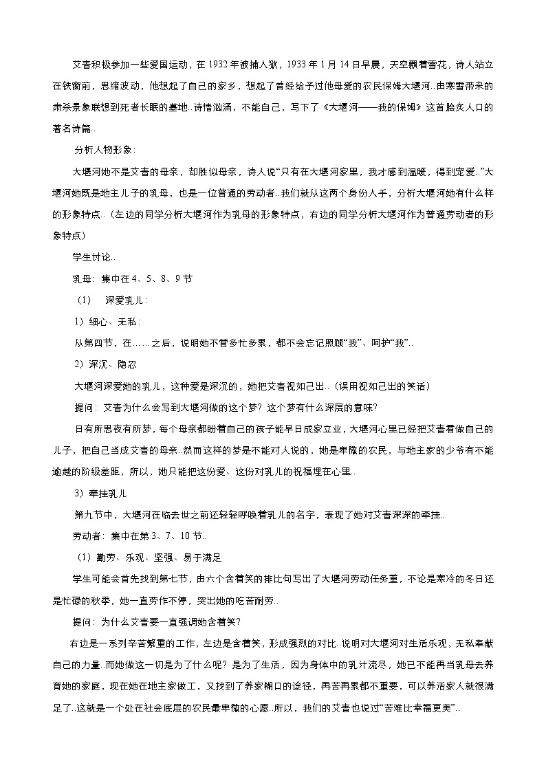 人教版高中语文必修教案第一单元第3课大堰河─我的保姆 教案（系列五）02