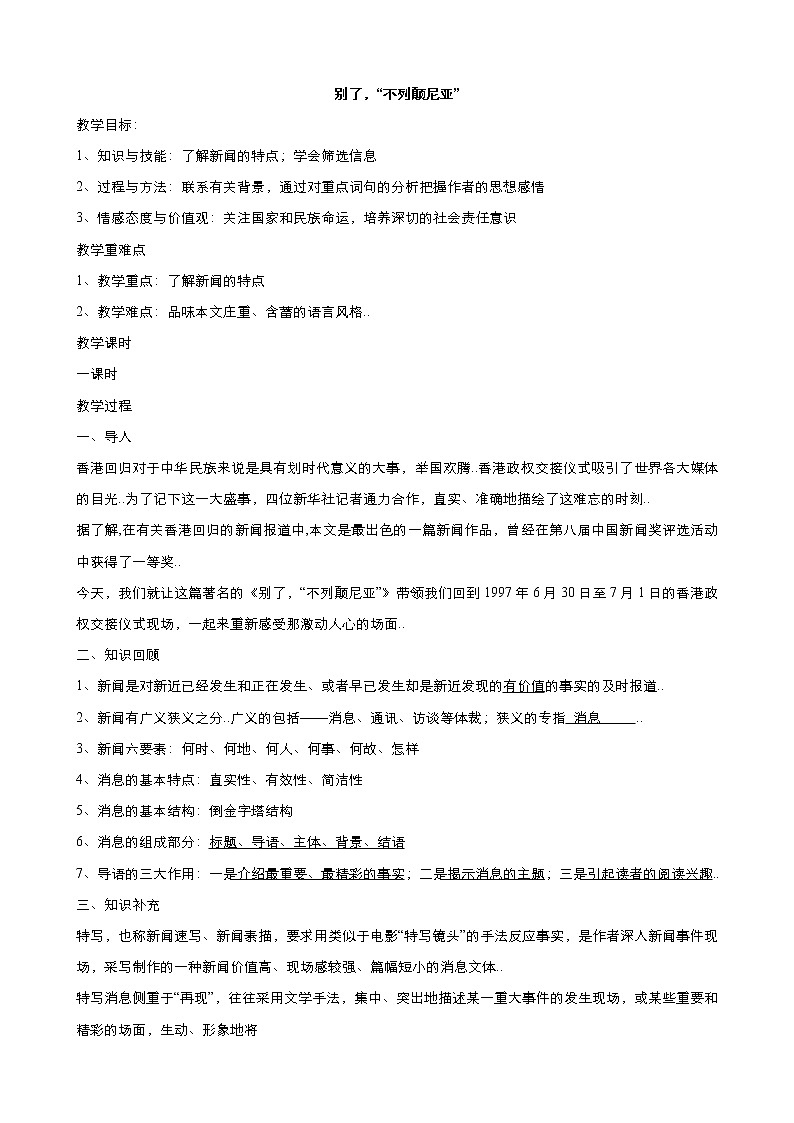 人教版高中语文必修教案第四单元第10课短新闻两篇-别了“不列颠尼亚”教案（系列四）01
