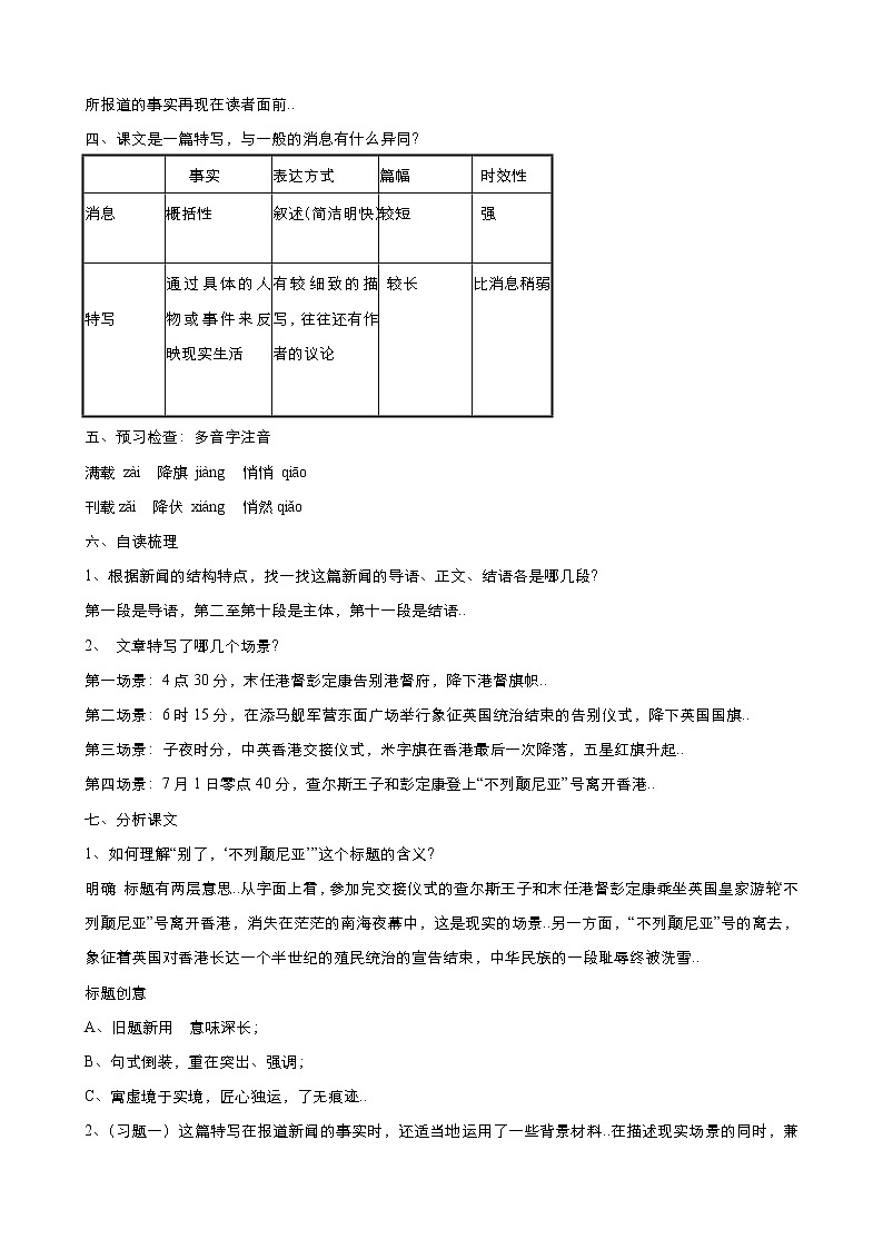 人教版高中语文必修教案第四单元第10课短新闻两篇-别了“不列颠尼亚”教案（系列四）02