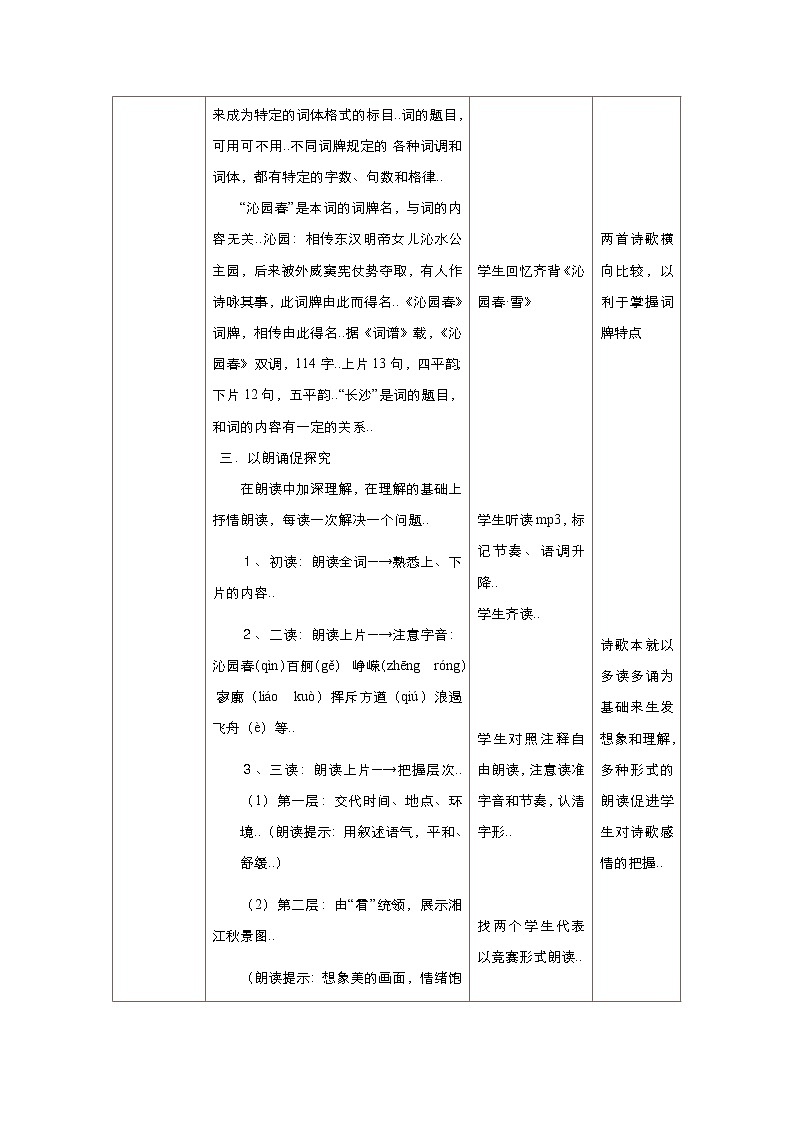 人教版高中语文必修教案第一单元第1课沁园春 长沙 教案（系列三）03