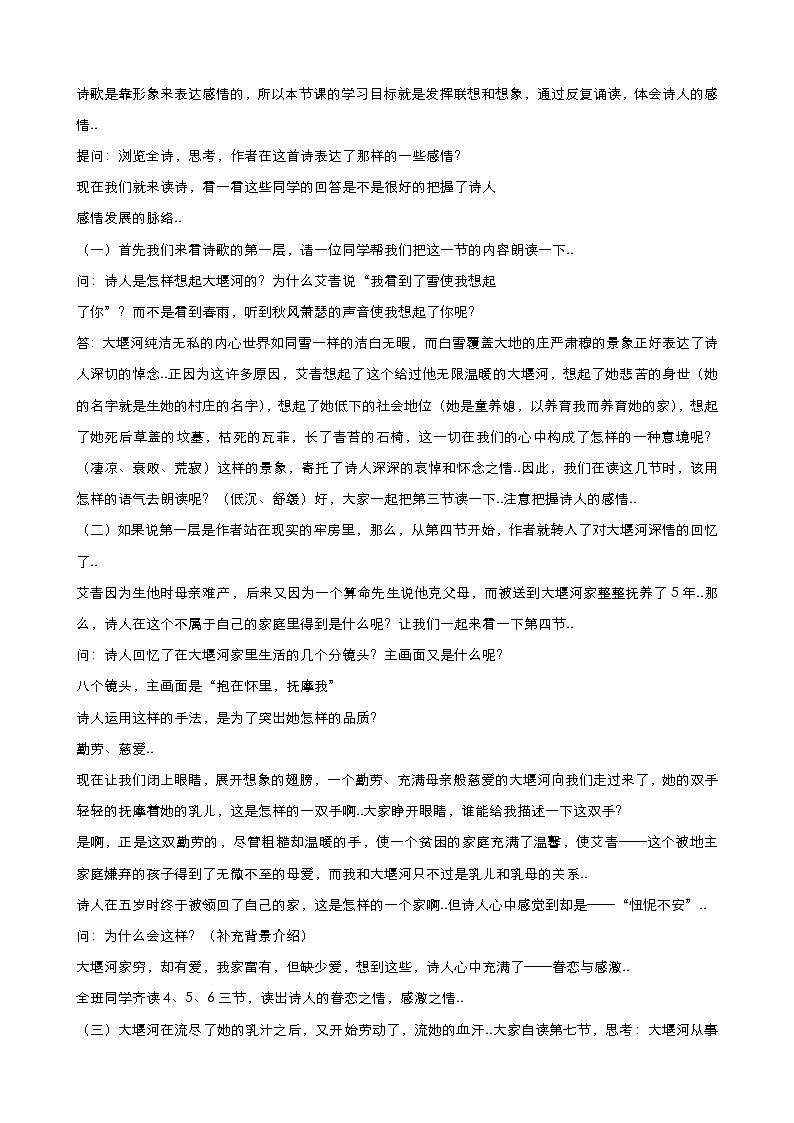 人教版高中语文必修教案第一单元第3课大堰河─我的保姆第2页