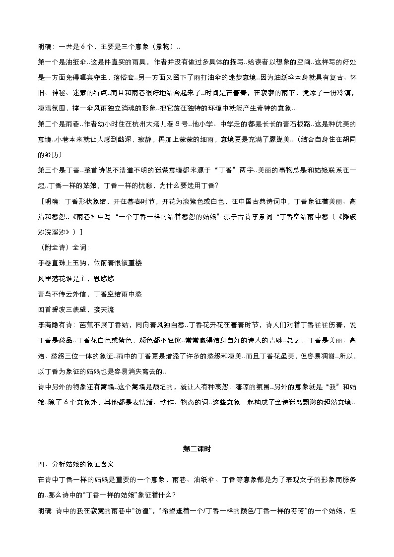 人教版高中语文必修教案第一单元第2课诗两首-雨巷 教案（系列四）02