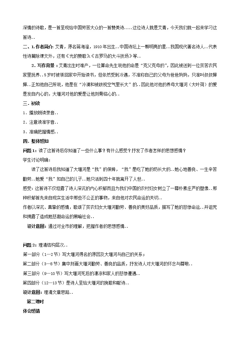 人教版高中语文必修教案第一单元第3课大堰河─我的保姆 教案（系列一）第2页