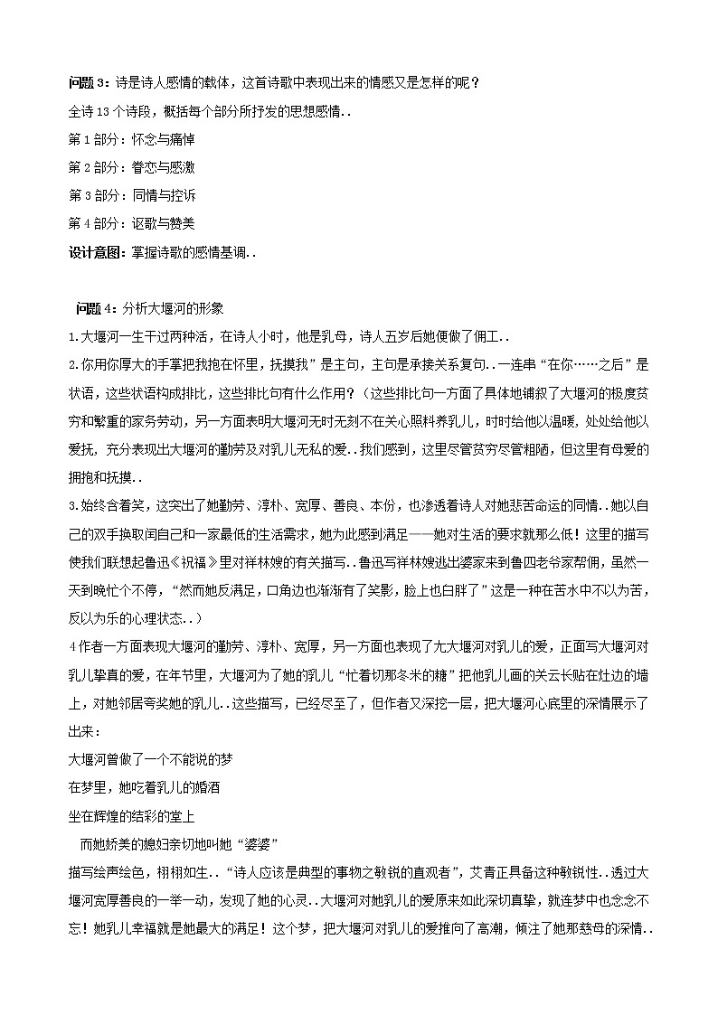 人教版高中语文必修教案第一单元第3课大堰河─我的保姆 教案（系列一）第3页