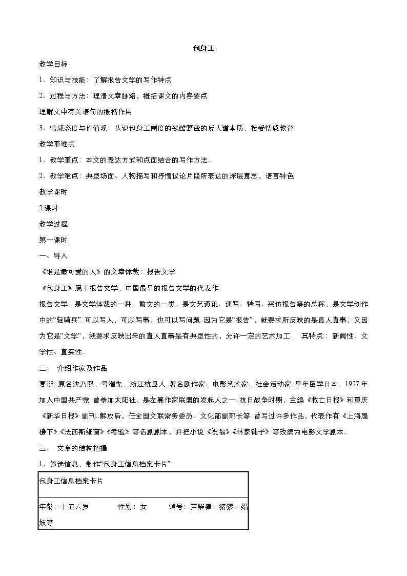人教版高中语文必修教案第四单元第11课包身工 教案（系列四）第1页