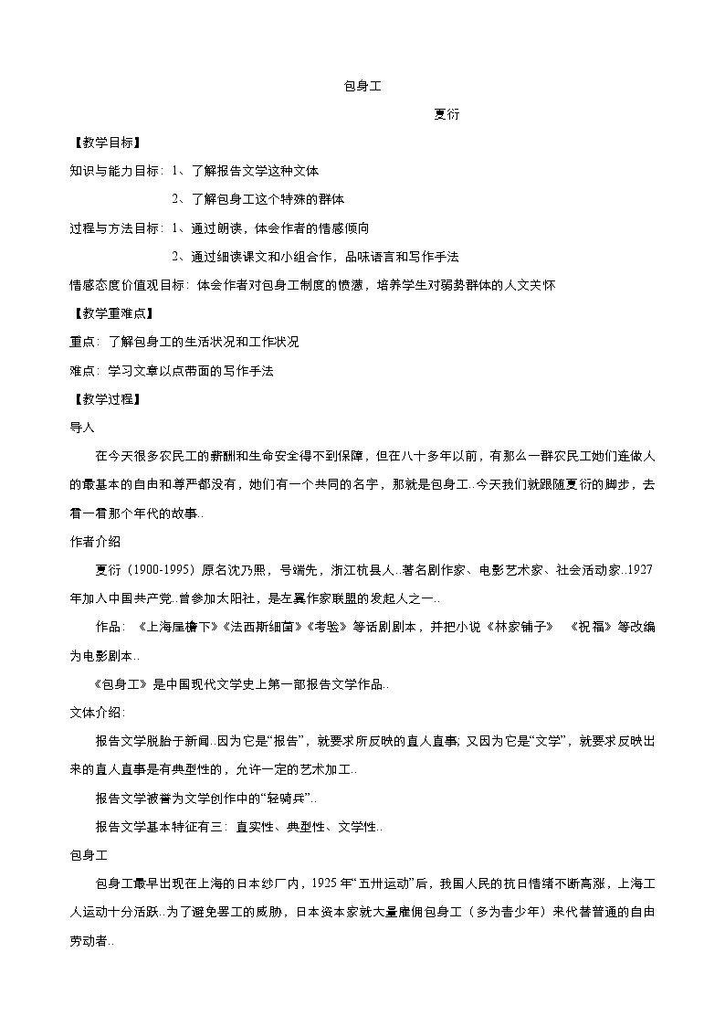 人教版高中语文必修教案第四单元第11课包身工 教案（系列五）第1页