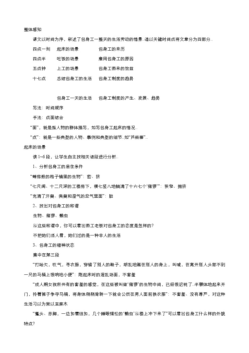 人教版高中语文必修教案第四单元第11课包身工 教案（系列五）第2页