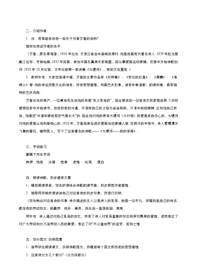 人教版高中语文必修教案第一单元第3课大堰河─我的保姆 教案（系列三）第2页