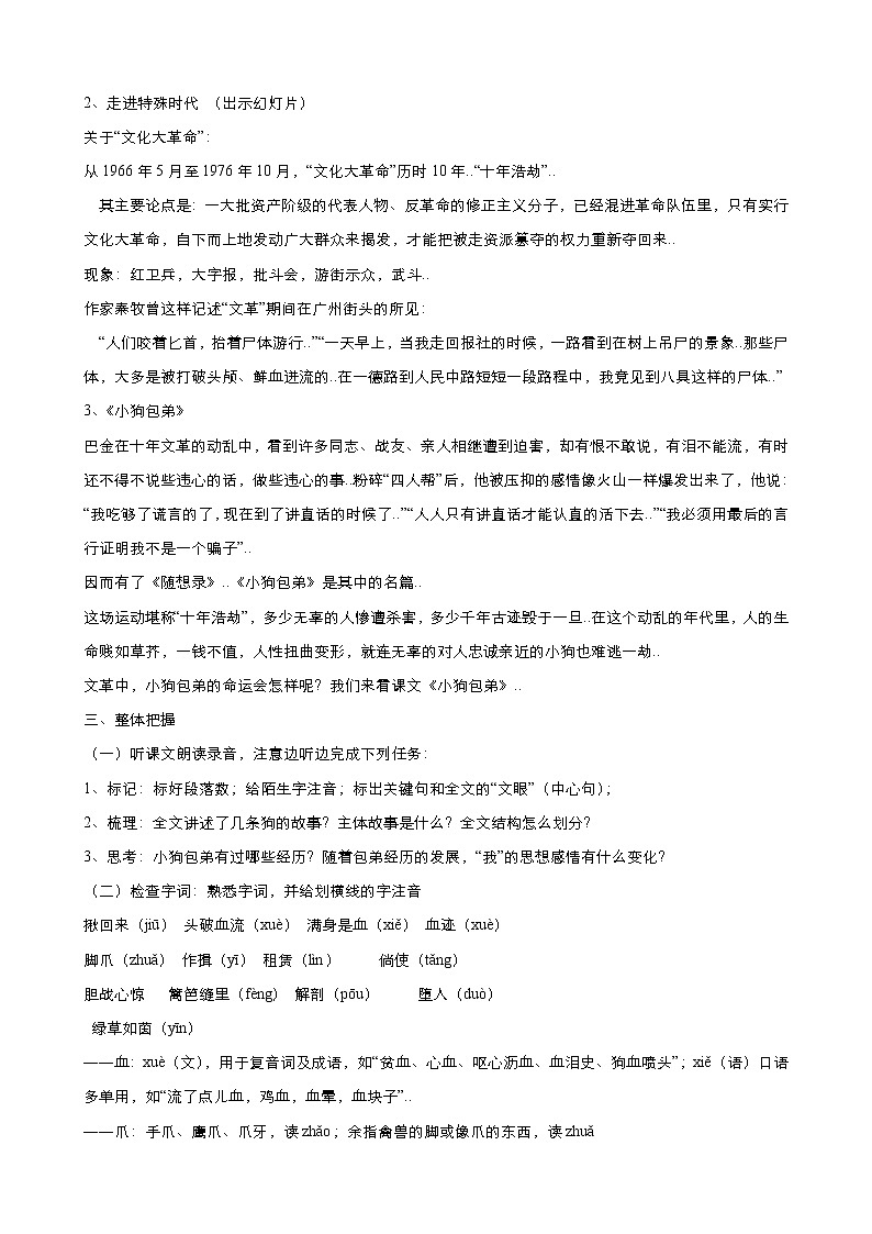 人教版高中语文必修教案第三单元第8课小狗包弟 （第1课时） 教案（系列四）第2页