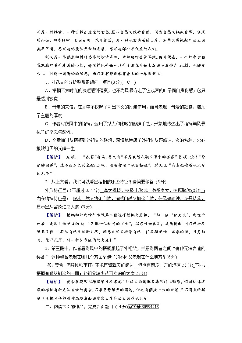 人教版高一语文必修二练案4故都的秋（2）教案02