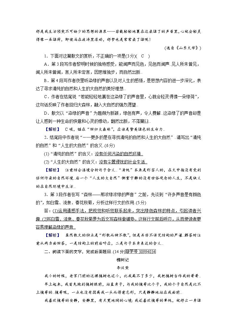人教版高一语文必修二练案6囚绿记（2）教案第2页