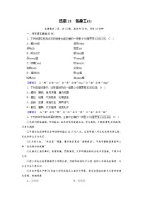 人教版高一语文必修一练案21包身工（1）教案