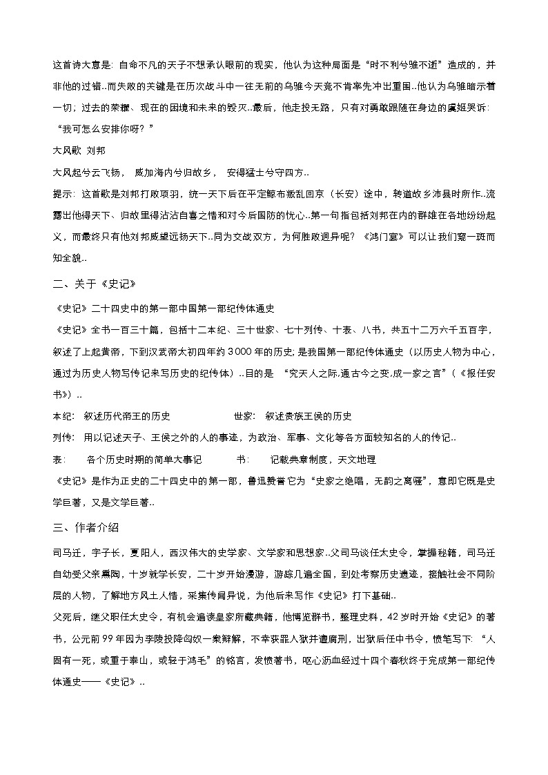 人教版高中语文必修教案第二单元第6课鸿门宴（第1课时）第2页