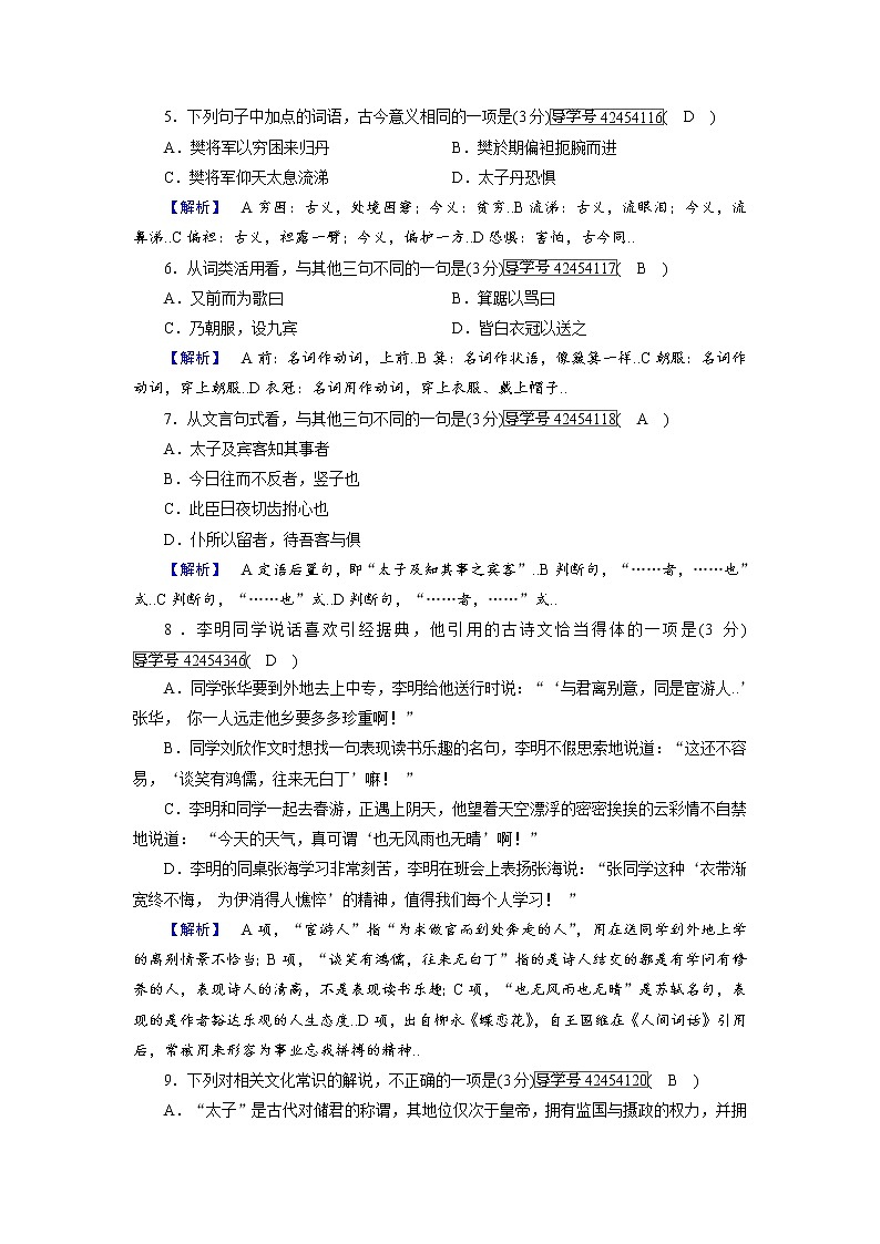 人教版高一语文必修一练案9荆轲刺秦王（1）教案02
