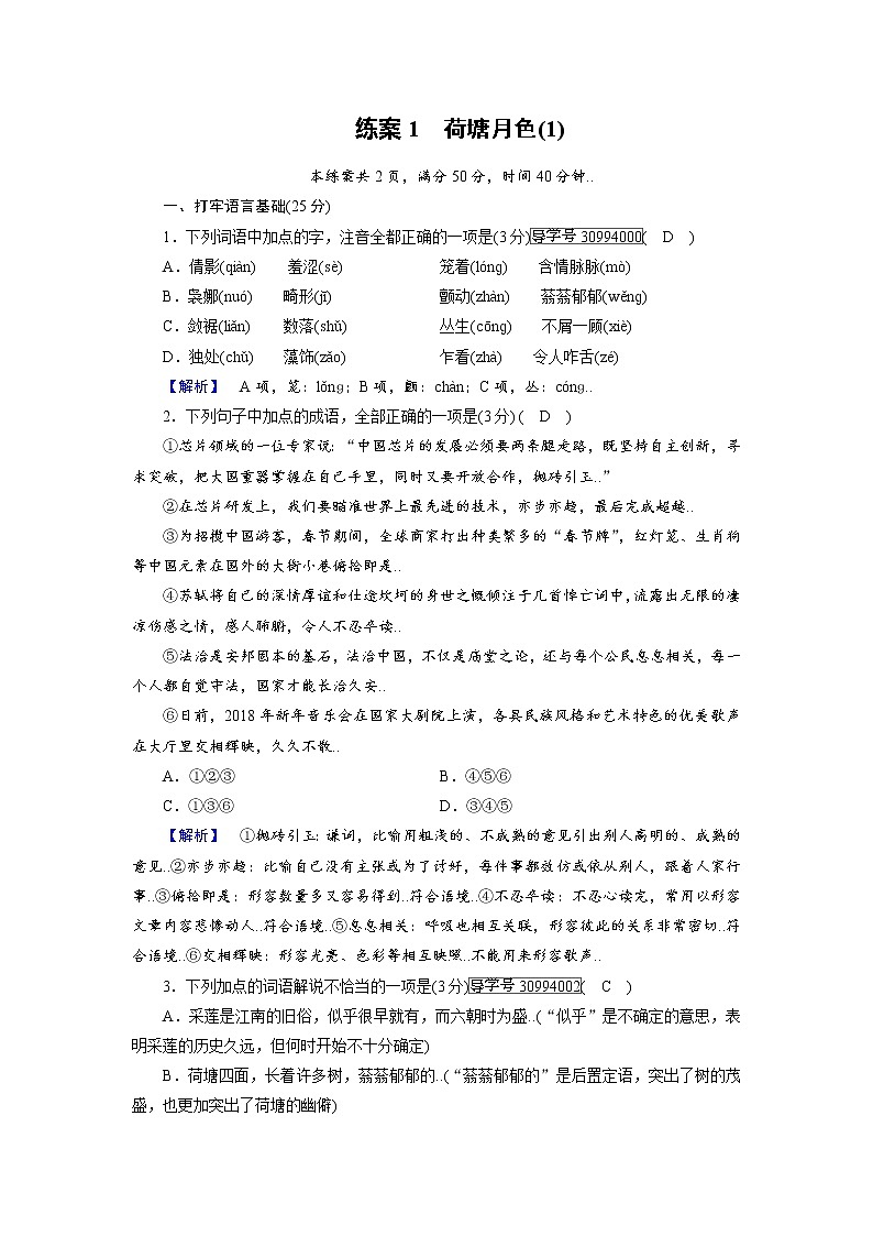 人教版高一语文必修二练案1荷塘月色（1）教案第1页