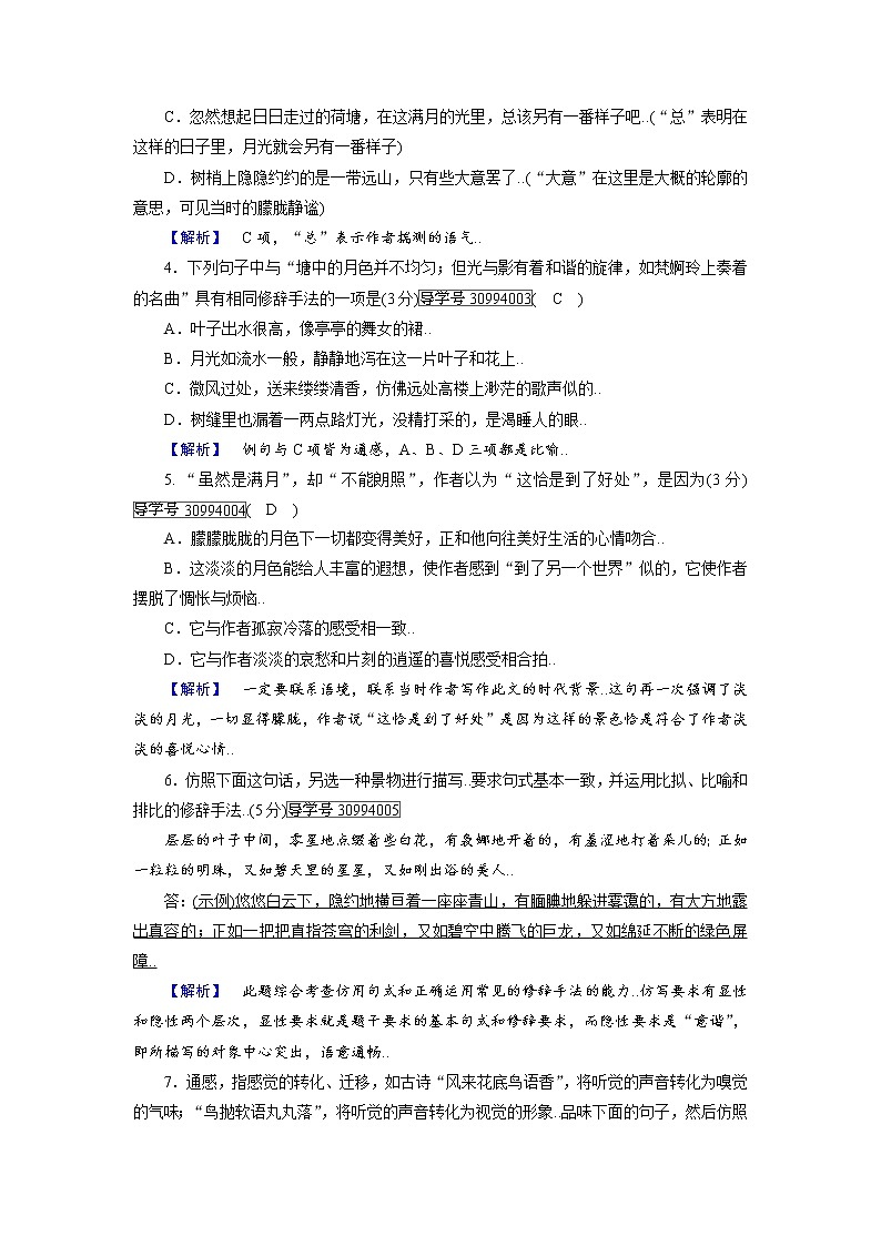 人教版高一语文必修二练案1荷塘月色（1）教案第2页
