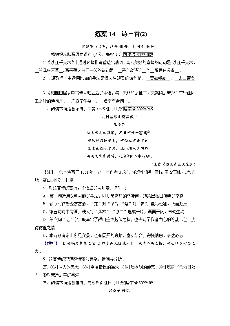 人教版高一语文必修二练案14诗三首（2）教案第1页